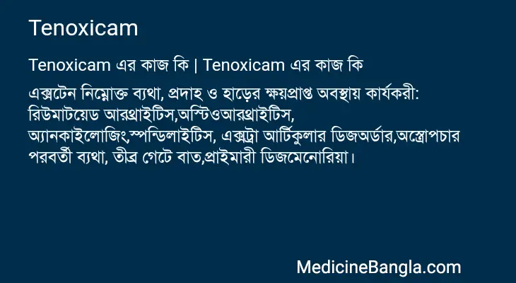 Tenoxicam in Bangla