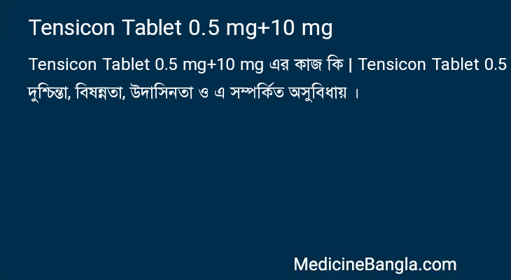 Tensicon Tablet 0.5 mg+10 mg in Bangla