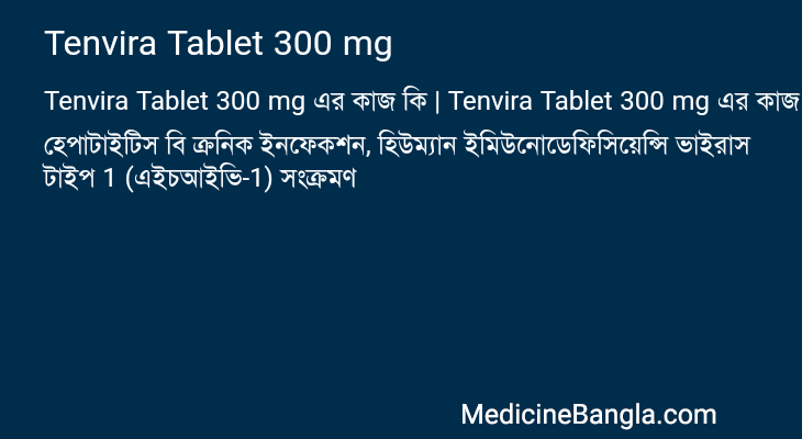 Tenvira Tablet 300 mg in Bangla