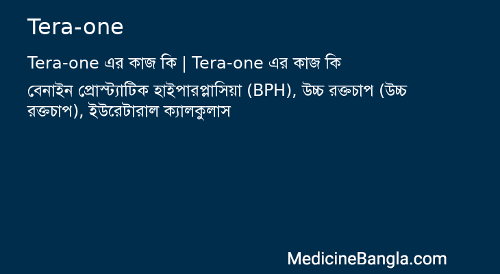 Tera-one in Bangla