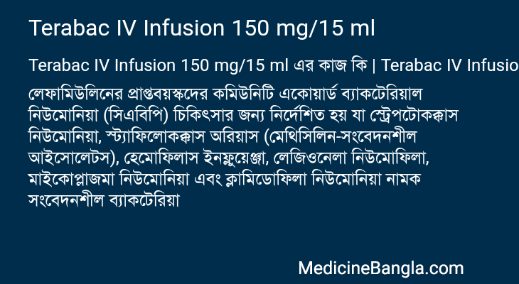 Terabac IV Infusion 150 mg/15 ml in Bangla