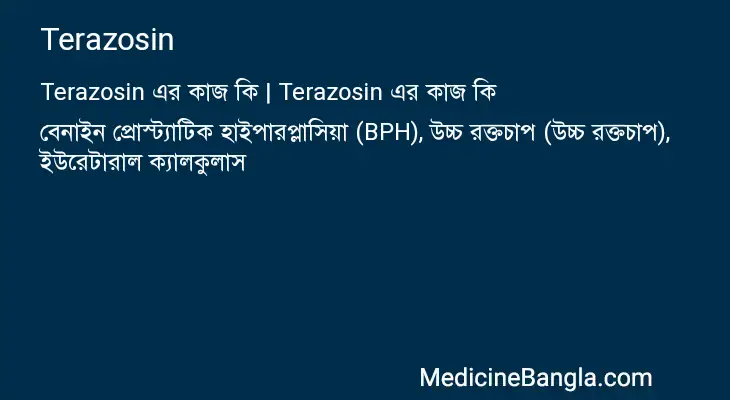 Terazosin in Bangla