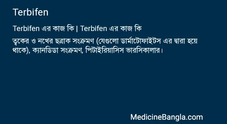 Terbifen in Bangla