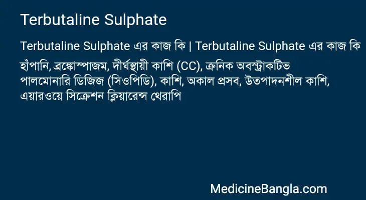 Terbutaline Sulphate in Bangla