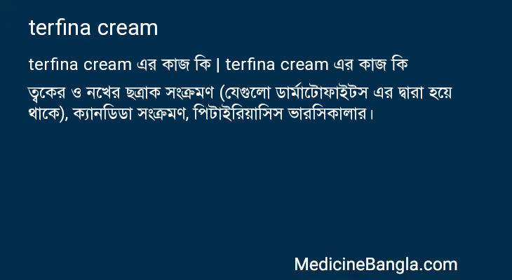 terfina cream in Bangla