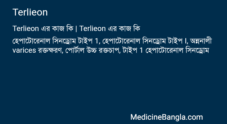 Terlieon in Bangla