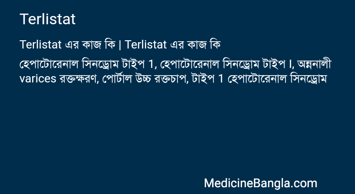 Terlistat in Bangla