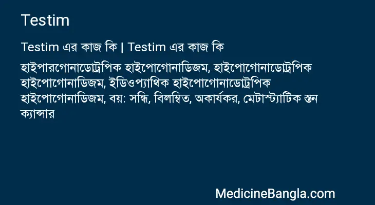 Testim in Bangla