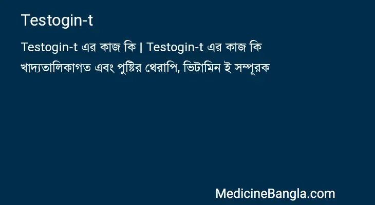 Testogin-t in Bangla