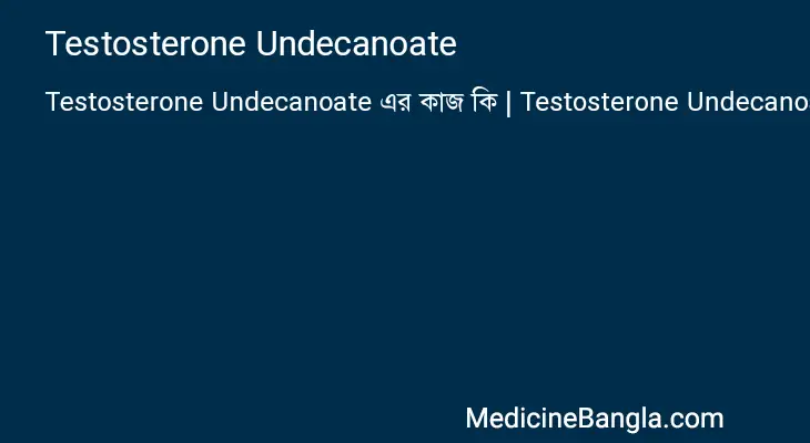 Testosterone Undecanoate in Bangla