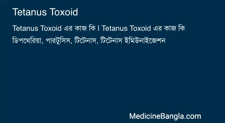 Tetanus Toxoid in Bangla