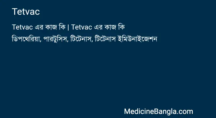 Tetvac in Bangla