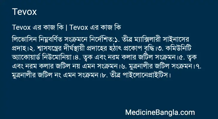 Tevox in Bangla