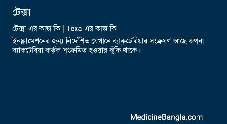 টেক্সা in Bangla