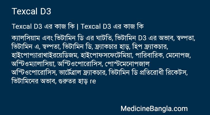 Texcal D3 in Bangla