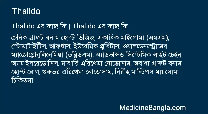 Thalido in Bangla