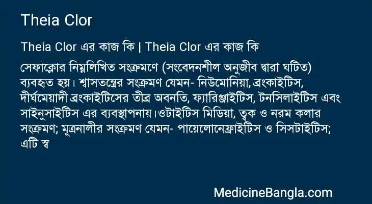 Theia Clor in Bangla