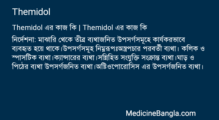 Themidol in Bangla