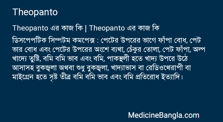 Theopanto in Bangla