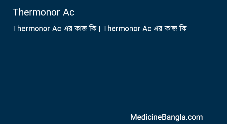 Thermonor Ac in Bangla