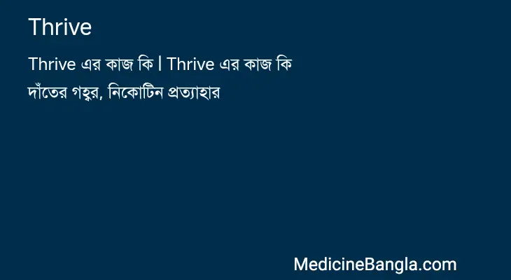 Thrive in Bangla