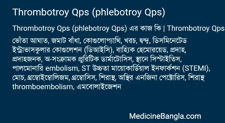 Thrombotroy Qps (phlebotroy Qps) in Bangla