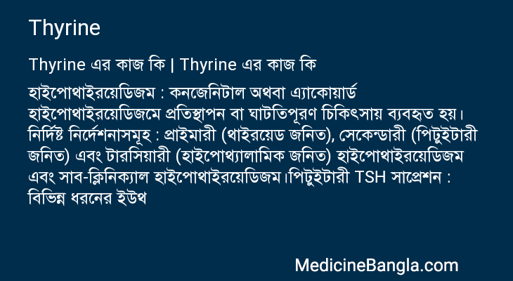 Thyrine in Bangla