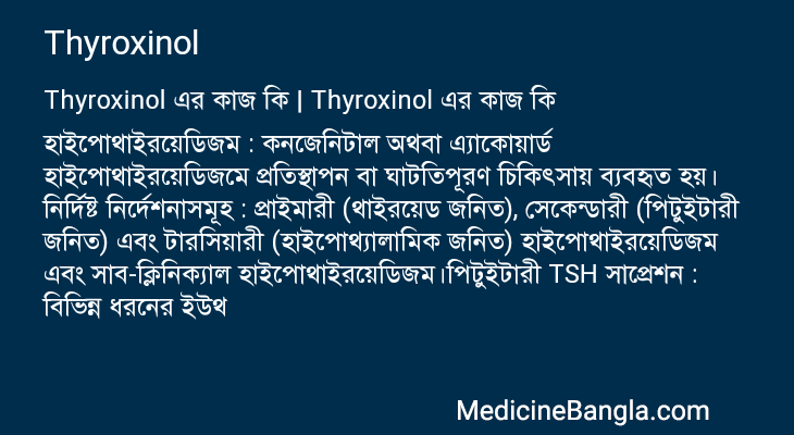 Thyroxinol in Bangla