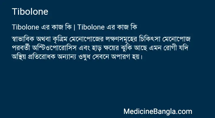 Tibolone in Bangla