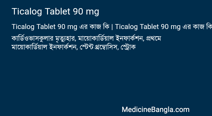 Ticalog Tablet 90 mg in Bangla