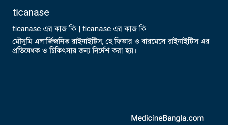 ticanase in Bangla