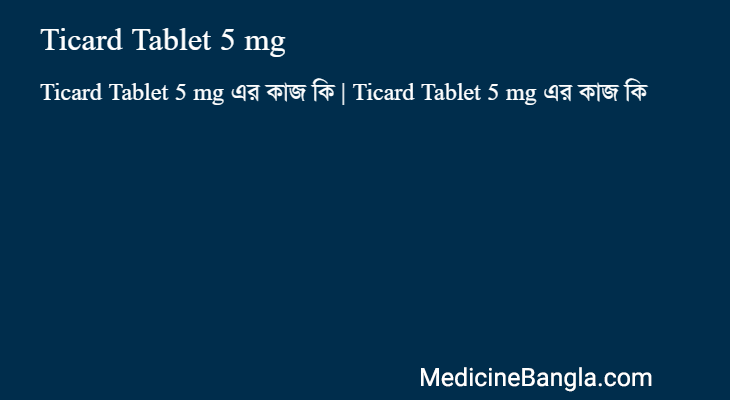 Ticard Tablet 5 mg in Bangla