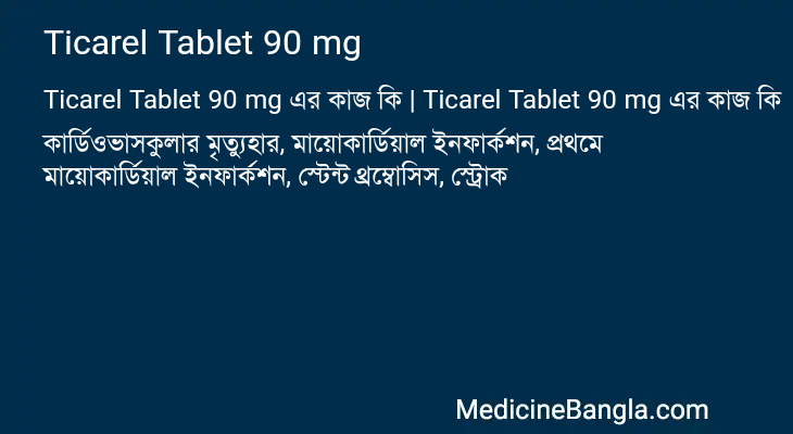 Ticarel Tablet 90 mg in Bangla