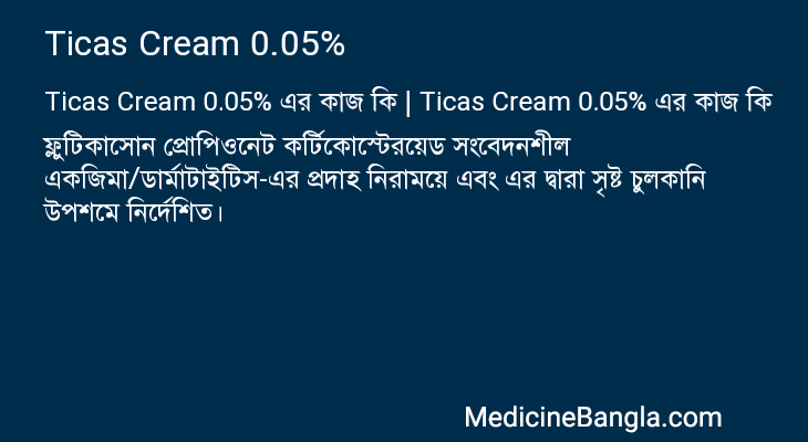 Ticas Cream 0.05% in Bangla