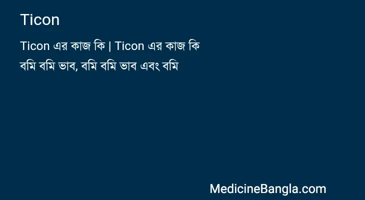 Ticon in Bangla