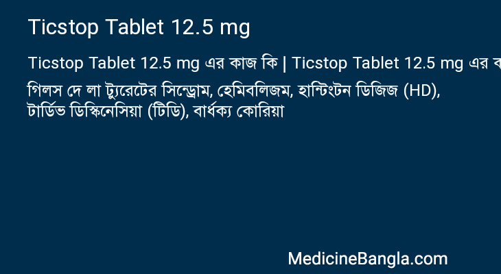 Ticstop Tablet 12.5 mg in Bangla