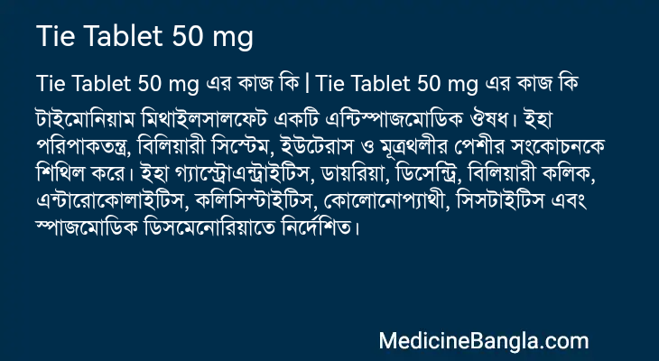 Tie Tablet 50 mg in Bangla