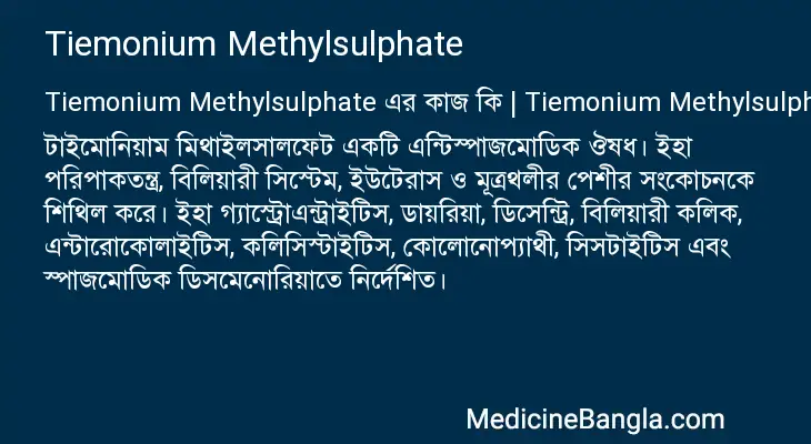 Tiemonium Methylsulphate in Bangla