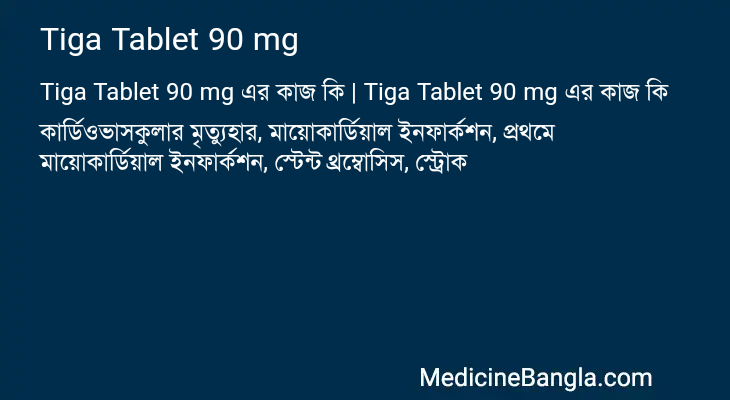 Tiga Tablet 90 mg in Bangla