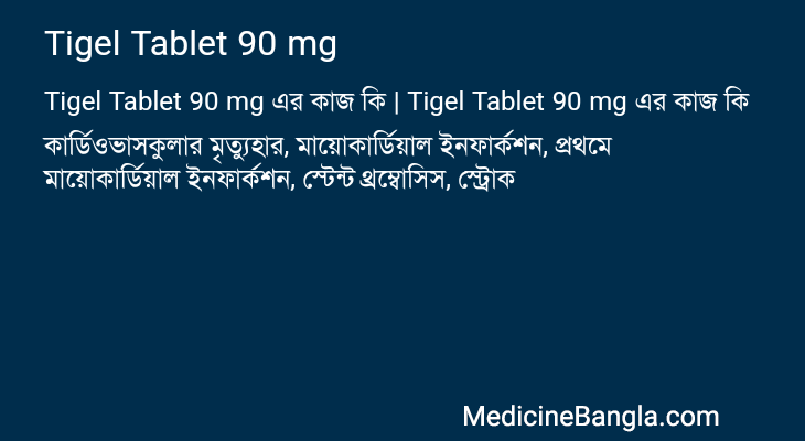 Tigel Tablet 90 mg in Bangla