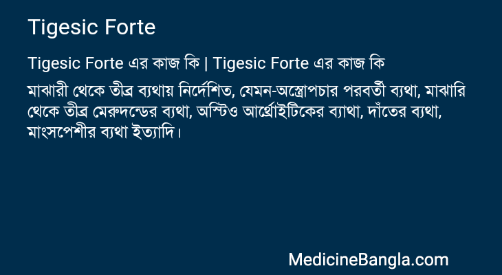 Tigesic Forte in Bangla