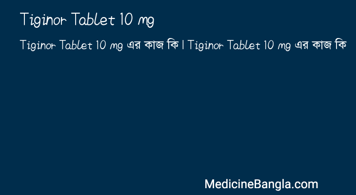 Tiginor Tablet 10 mg in Bangla