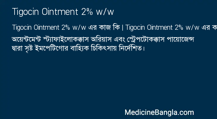 Tigocin Ointment 2% w/w in Bangla