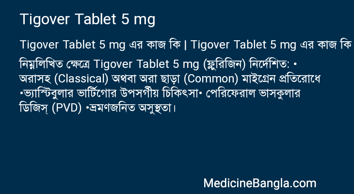 Tigover Tablet 5 mg in Bangla