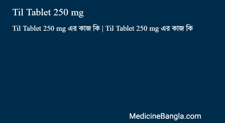 Til Tablet 250 mg in Bangla