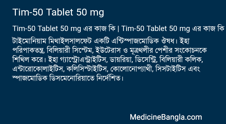 Tim-50 Tablet 50 mg in Bangla