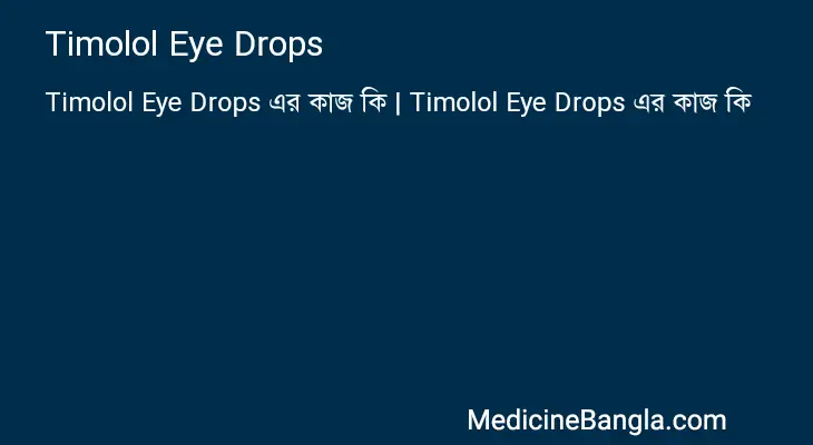 Timolol Eye Drops in Bangla