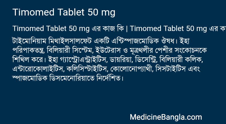 Timomed Tablet 50 mg in Bangla