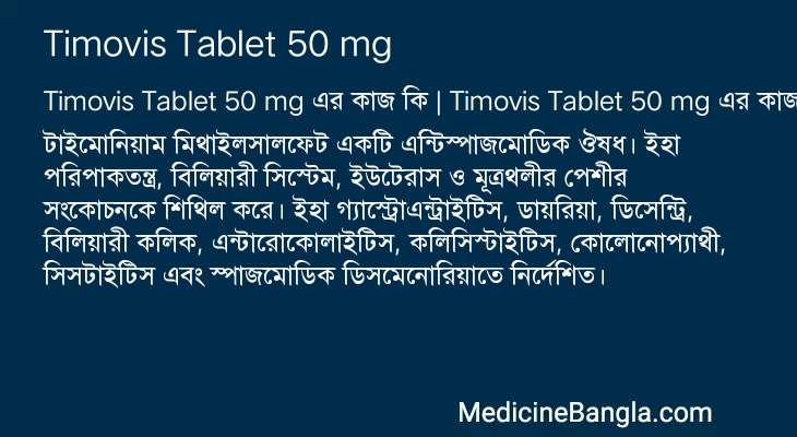 Timovis Tablet 50 mg in Bangla