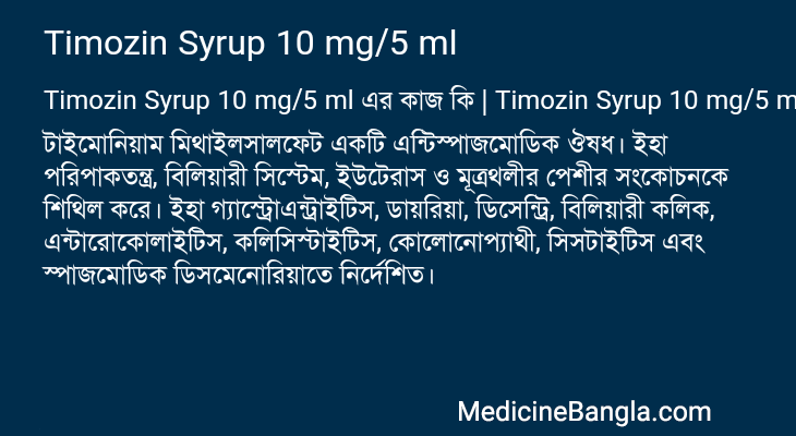 Timozin Syrup 10 mg/5 ml in Bangla